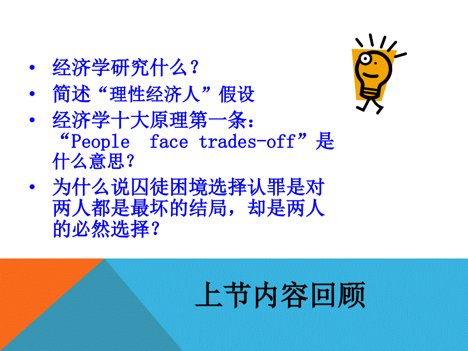 日常经济学2-机会成本与沉没成本.ppt_第2页