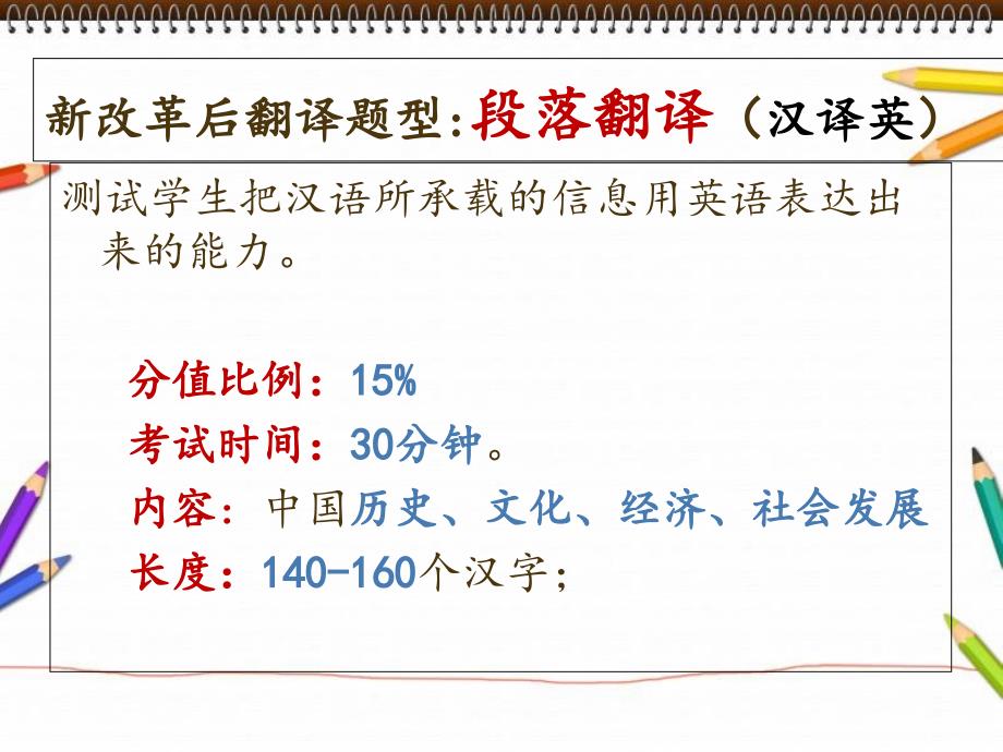 英语四级段落翻译解题方法技术介绍_第2页