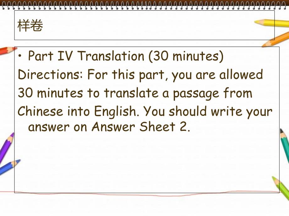 英语四级段落翻译解题方法技术介绍_第4页