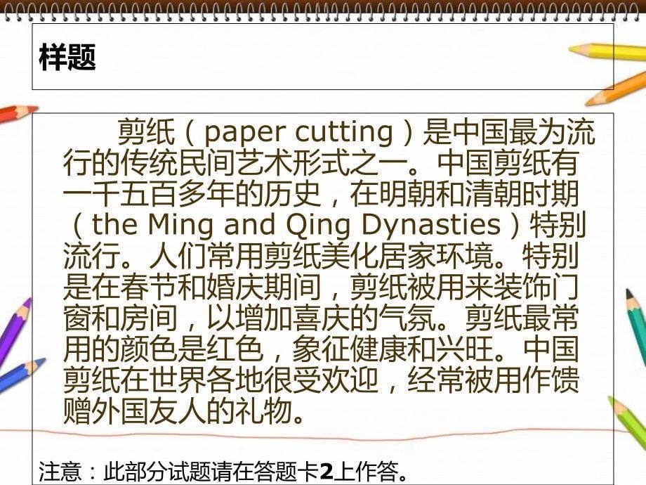 英语四级段落翻译解题方法技术介绍_第5页