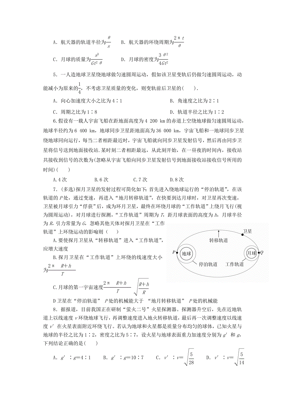 2022届高三物理上学期第二次月考(期中)试题_第2页