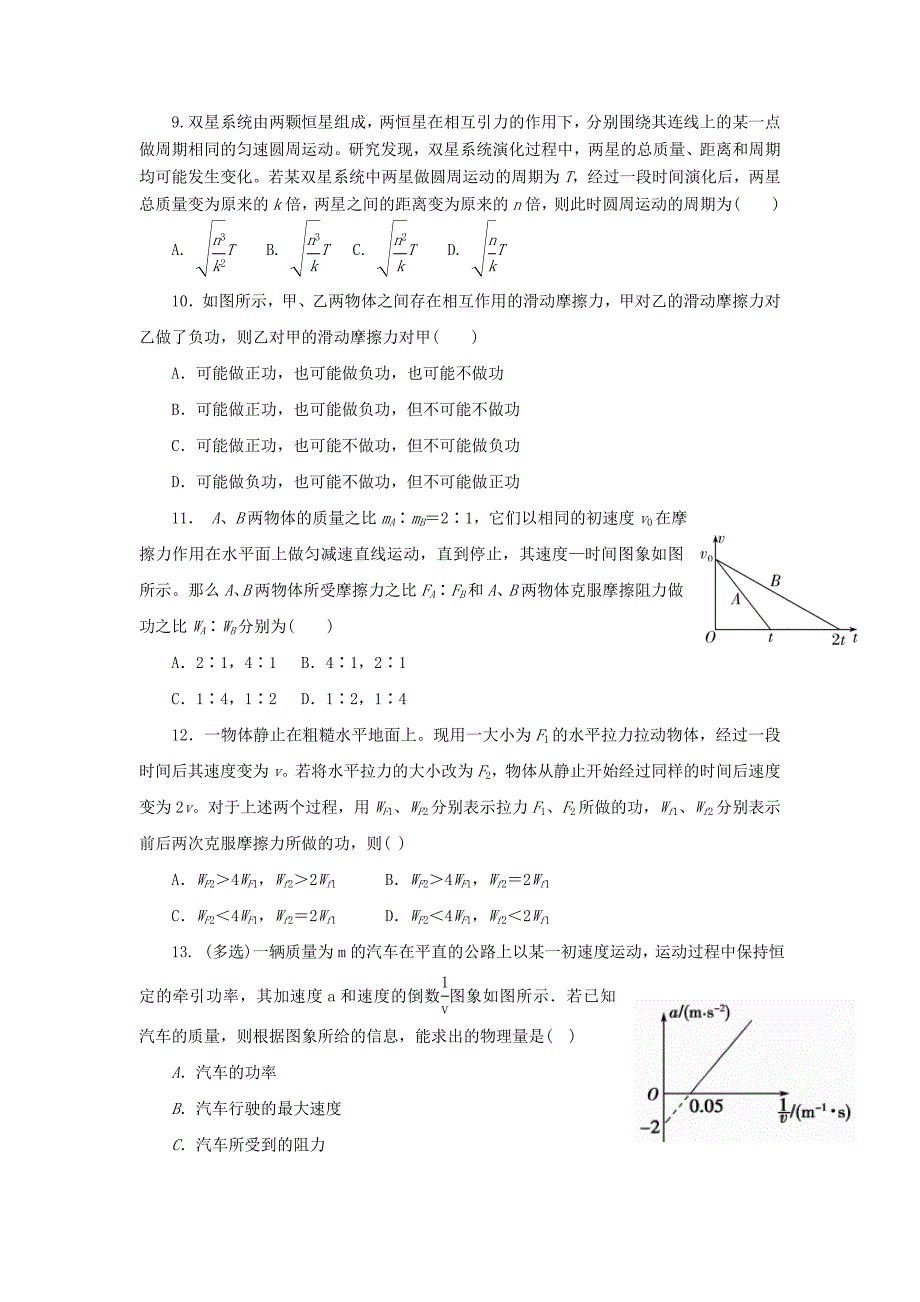 2022届高三物理上学期第二次月考(期中)试题_第3页