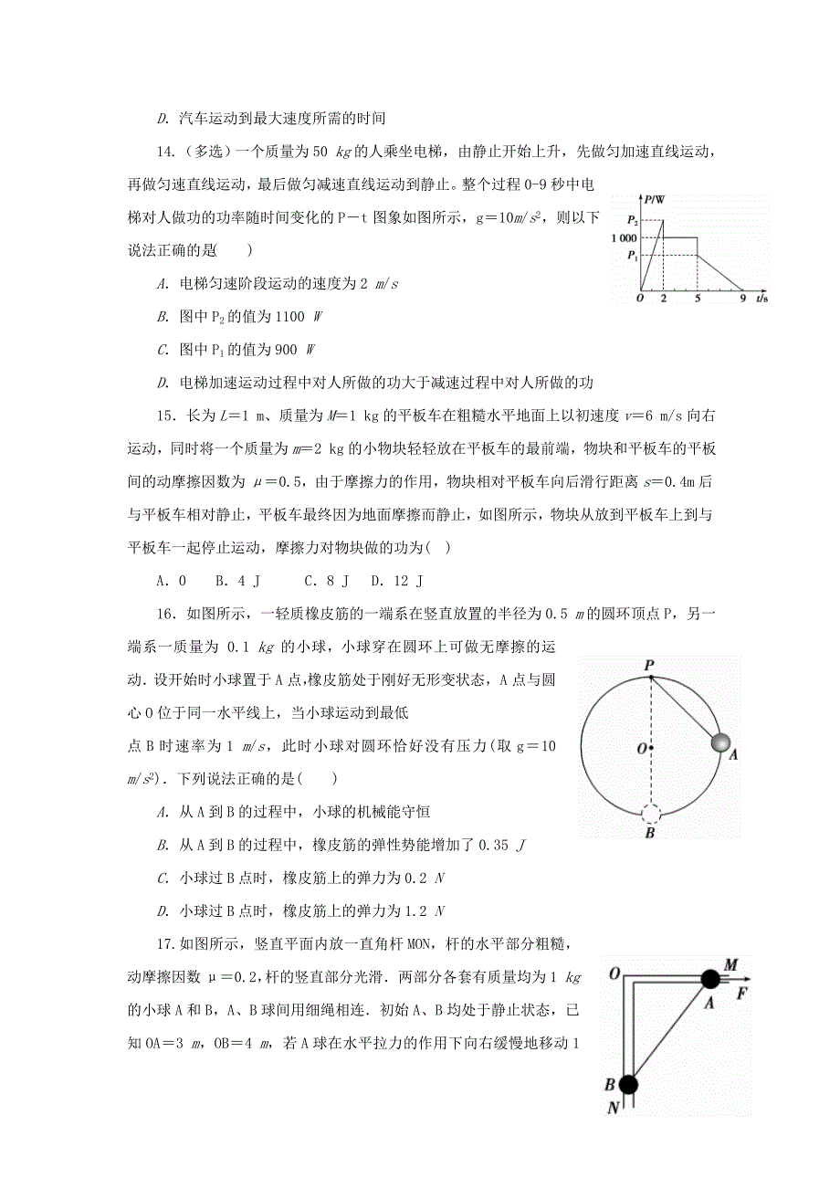 2022届高三物理上学期第二次月考(期中)试题_第4页