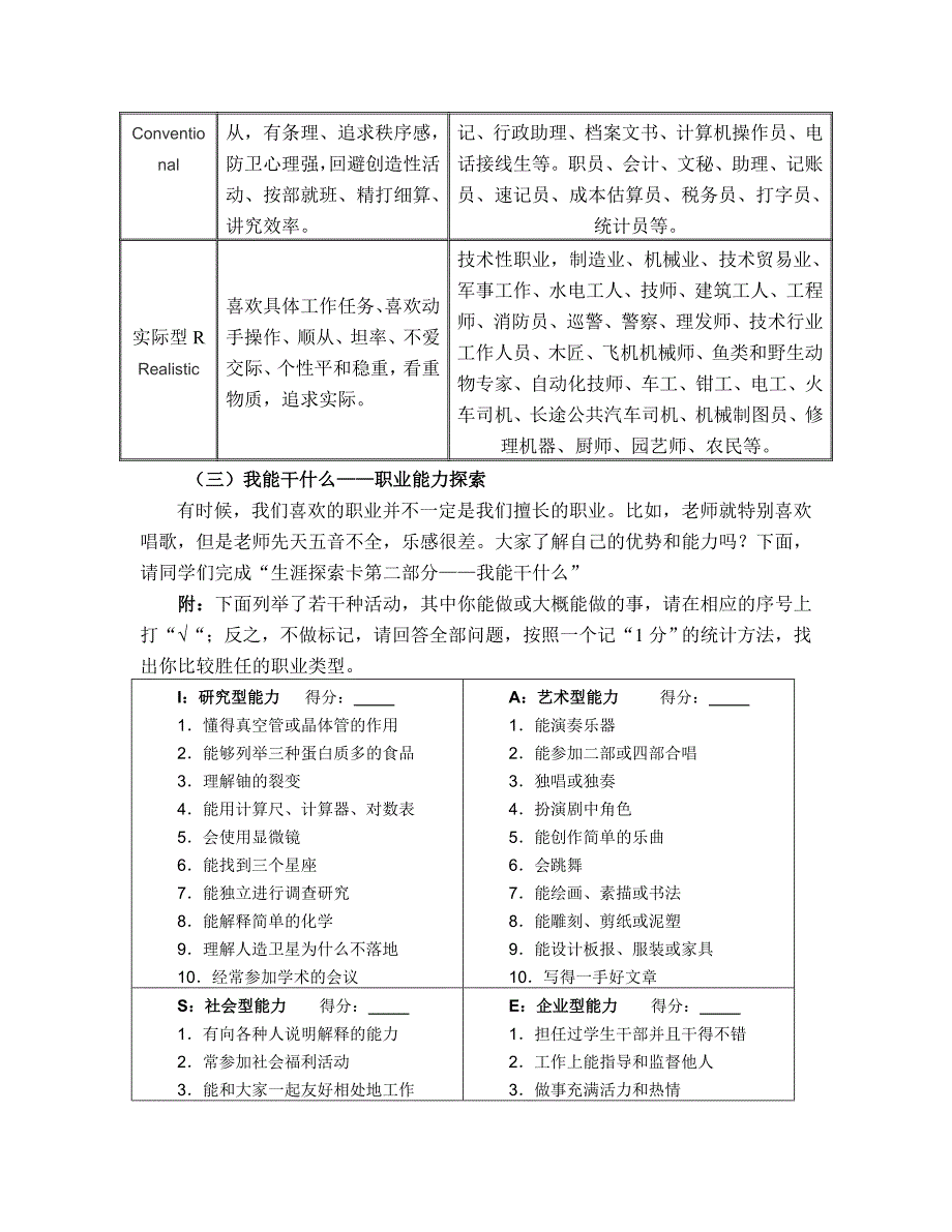 高中心理健康辅导《我的生涯我做主》教学设计_第4页