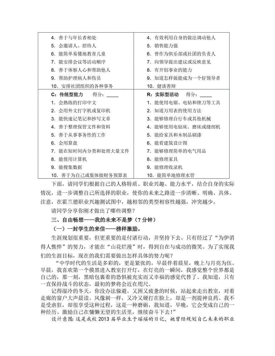 高中心理健康辅导《我的生涯我做主》教学设计_第5页