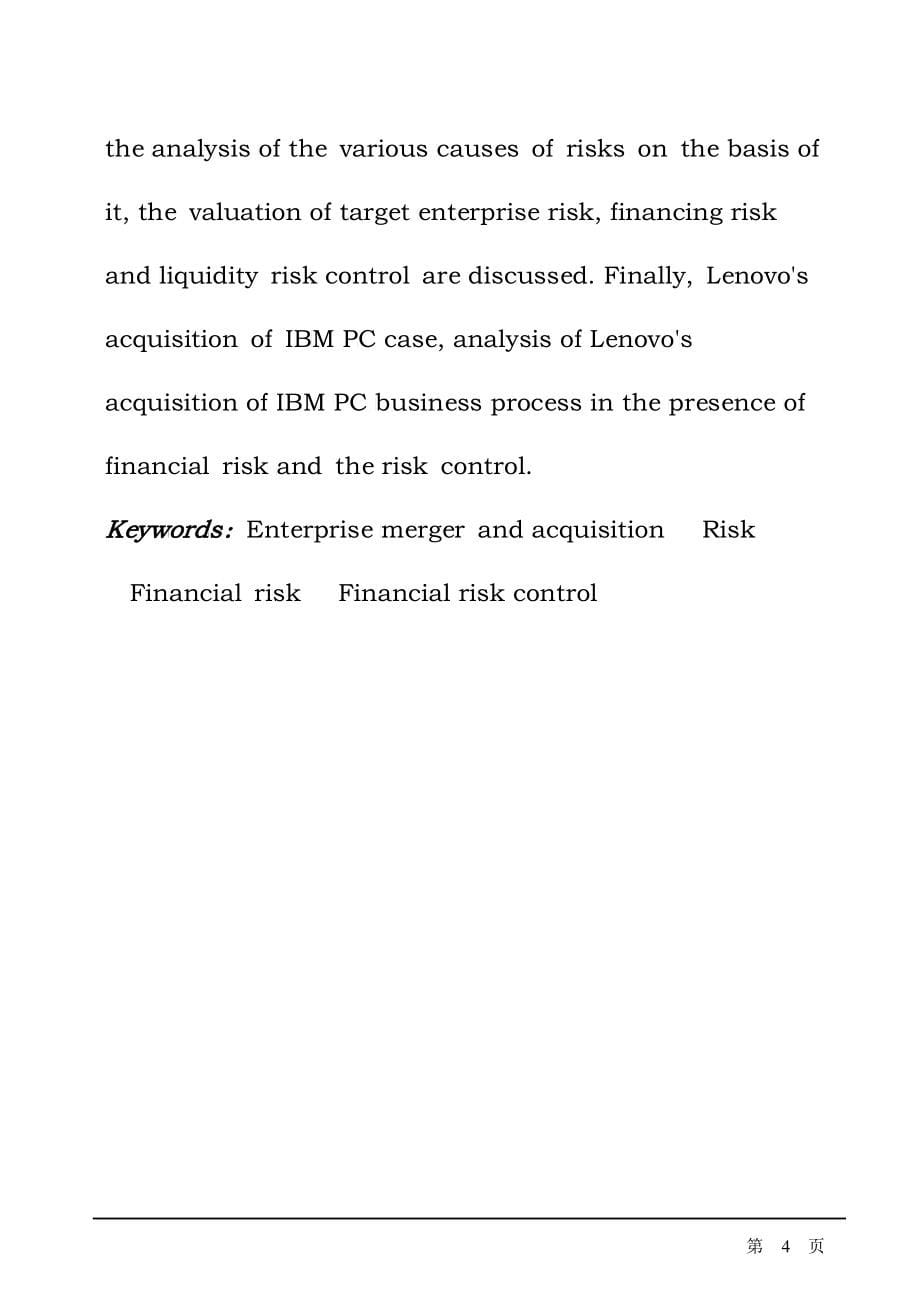 企业并购财务风险控制研究以联想并购IBMPC业务为例_第5页
