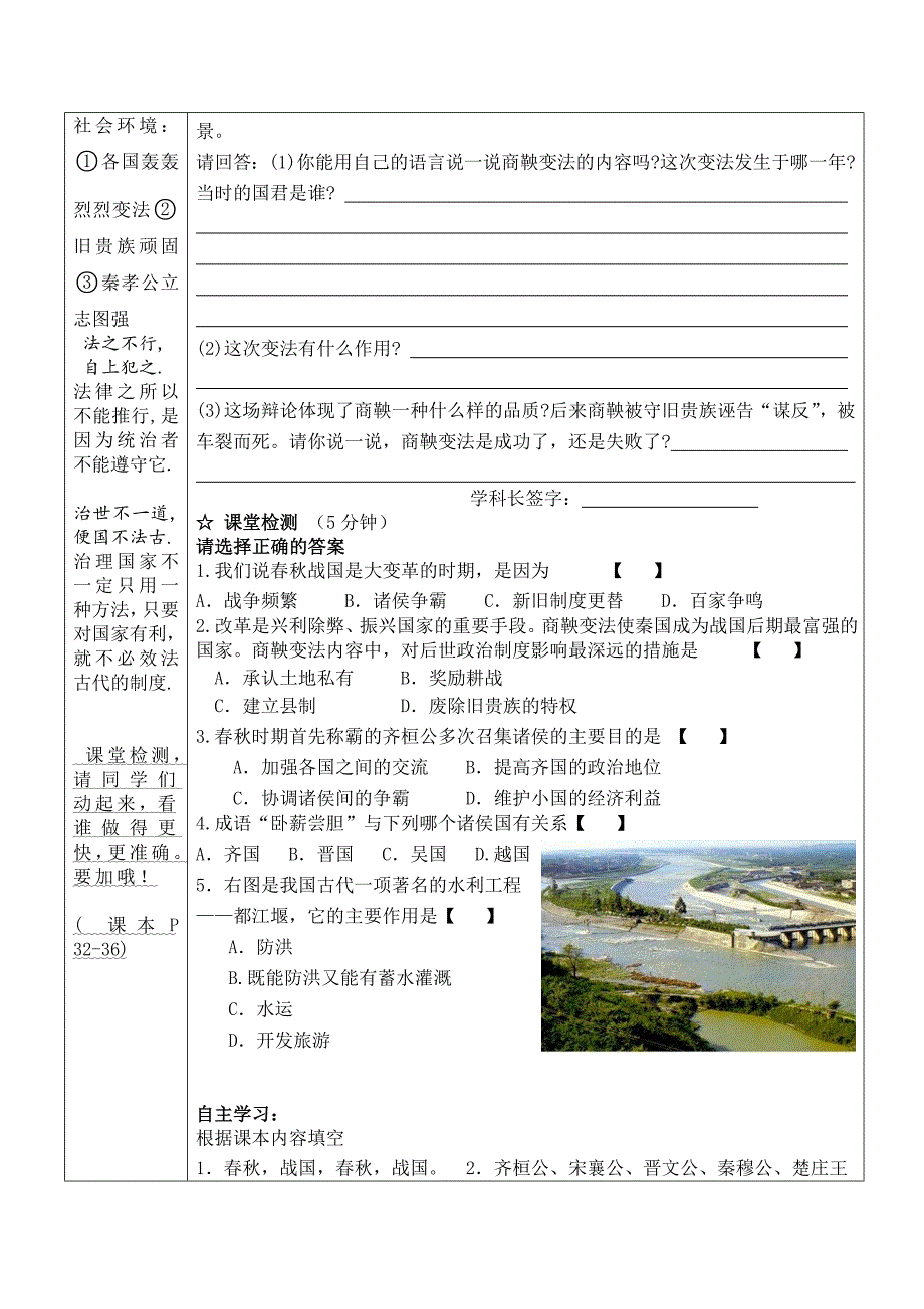 第6课 商鞅变法与社会变革教学设计_第2页