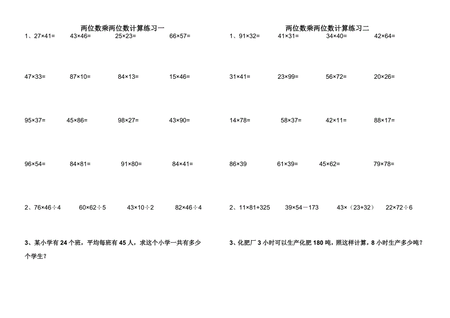 两位数乘两位数练习与试题_第1页