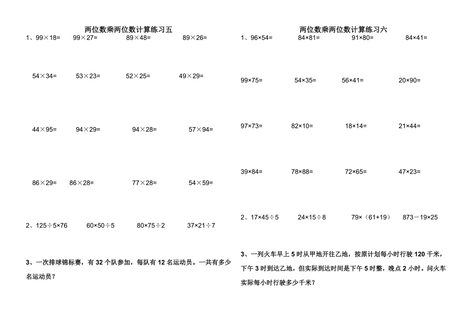 两位数乘两位数练习与试题_第3页