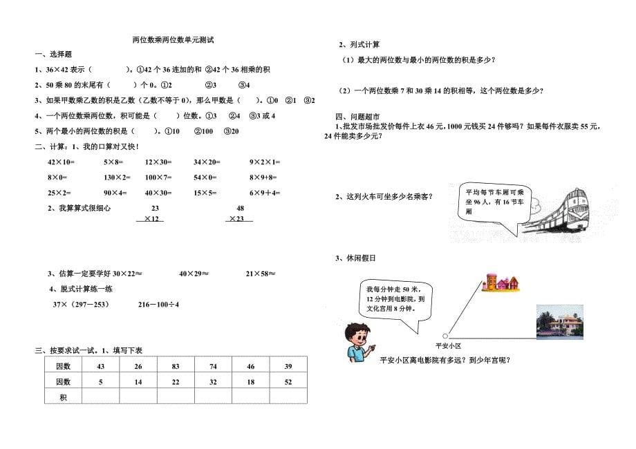 两位数乘两位数练习与试题_第5页