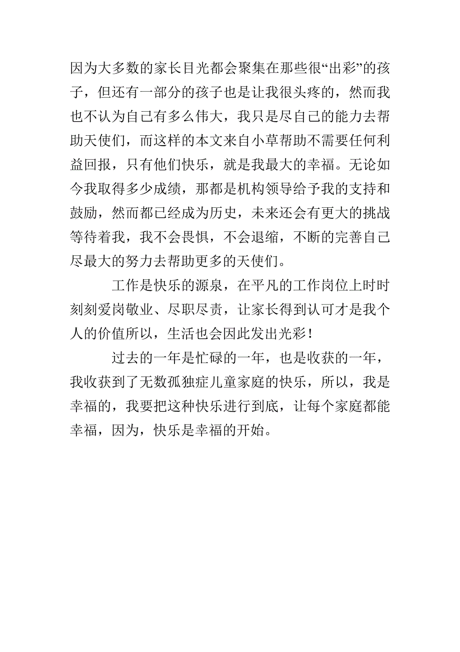 心理辅导教师年终总结_第3页