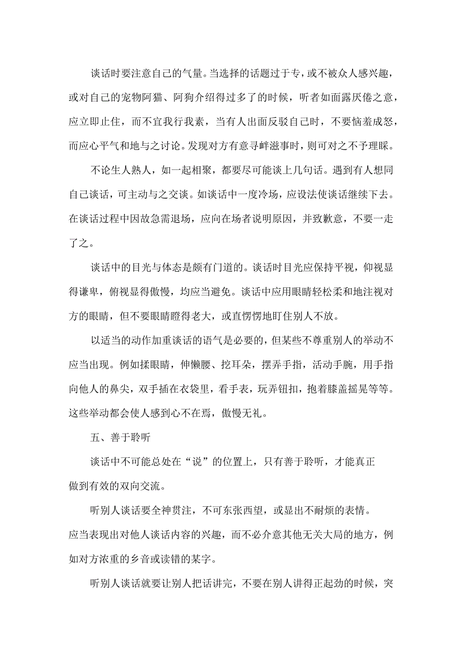 公司员工礼仪培训_第4页