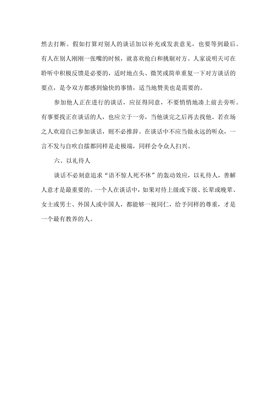 公司员工礼仪培训_第5页