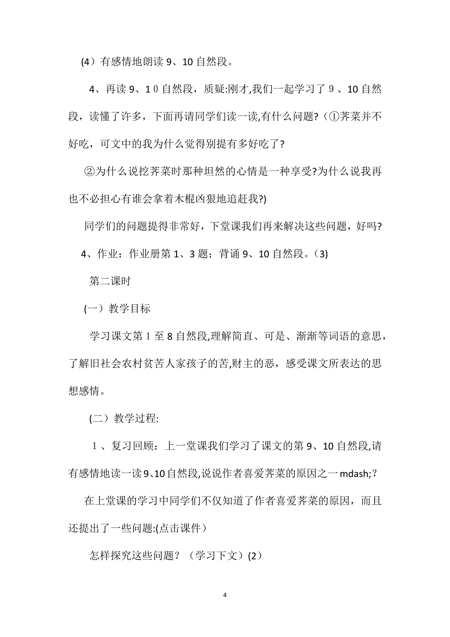 小学语文五年级教案我盼春天的荠菜教学设计之五_第4页