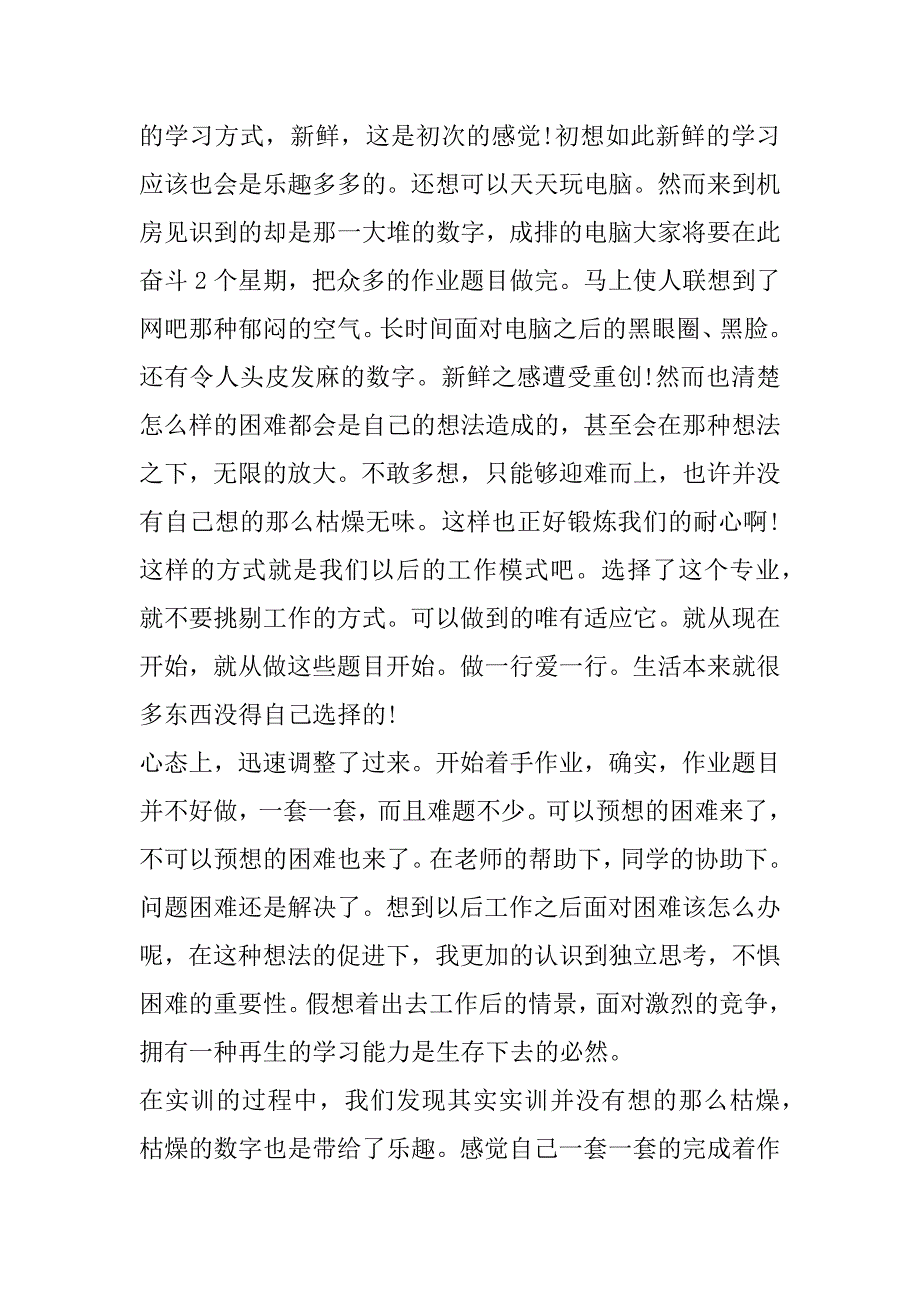 2023年最新有关会计实训心得体会(合集)_第4页