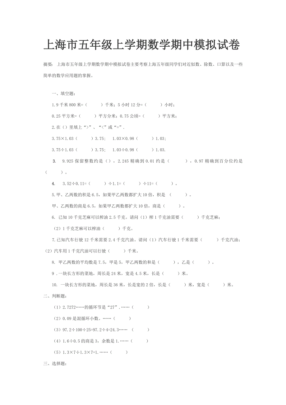 上海市五年级数学试题(推荐文档).doc_第1页