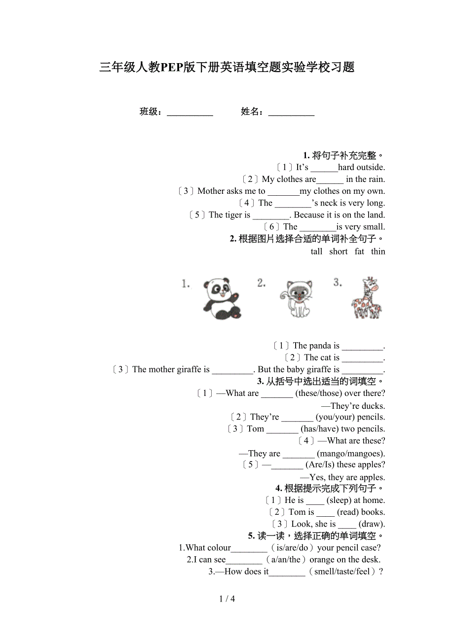 三年级人教PEP版下册英语填空题实验学校习题_第1页