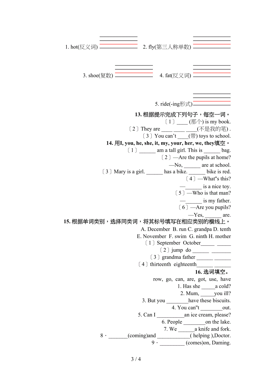 三年级人教PEP版下册英语填空题实验学校习题_第3页