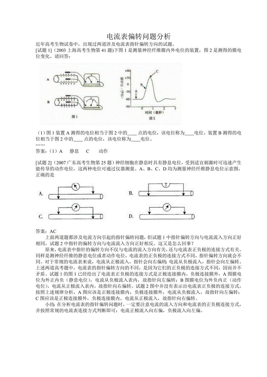 电流表偏转问题分析_第1页