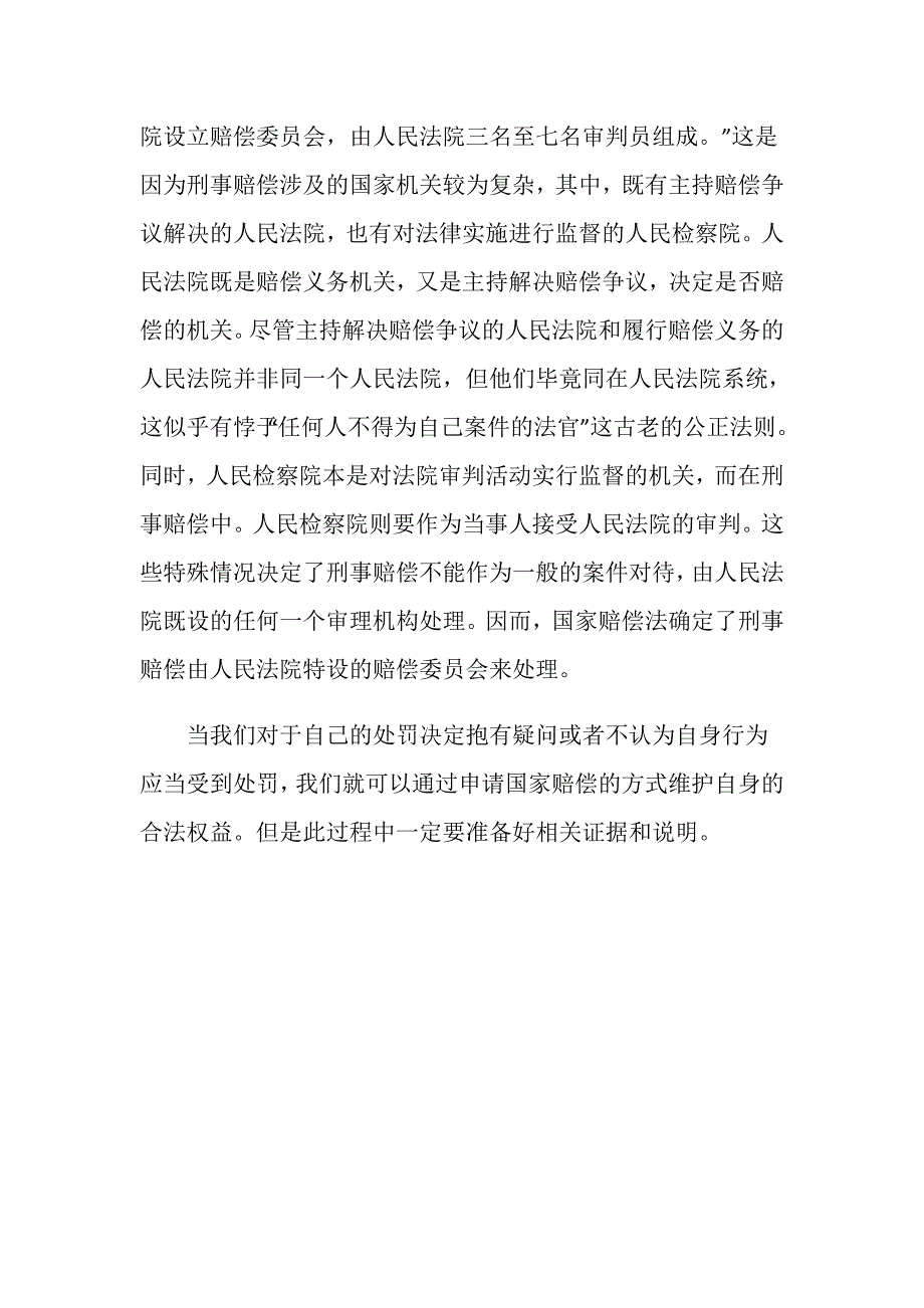 不服行政处罚申诉书申请国家赔偿的程序是什么？_第3页