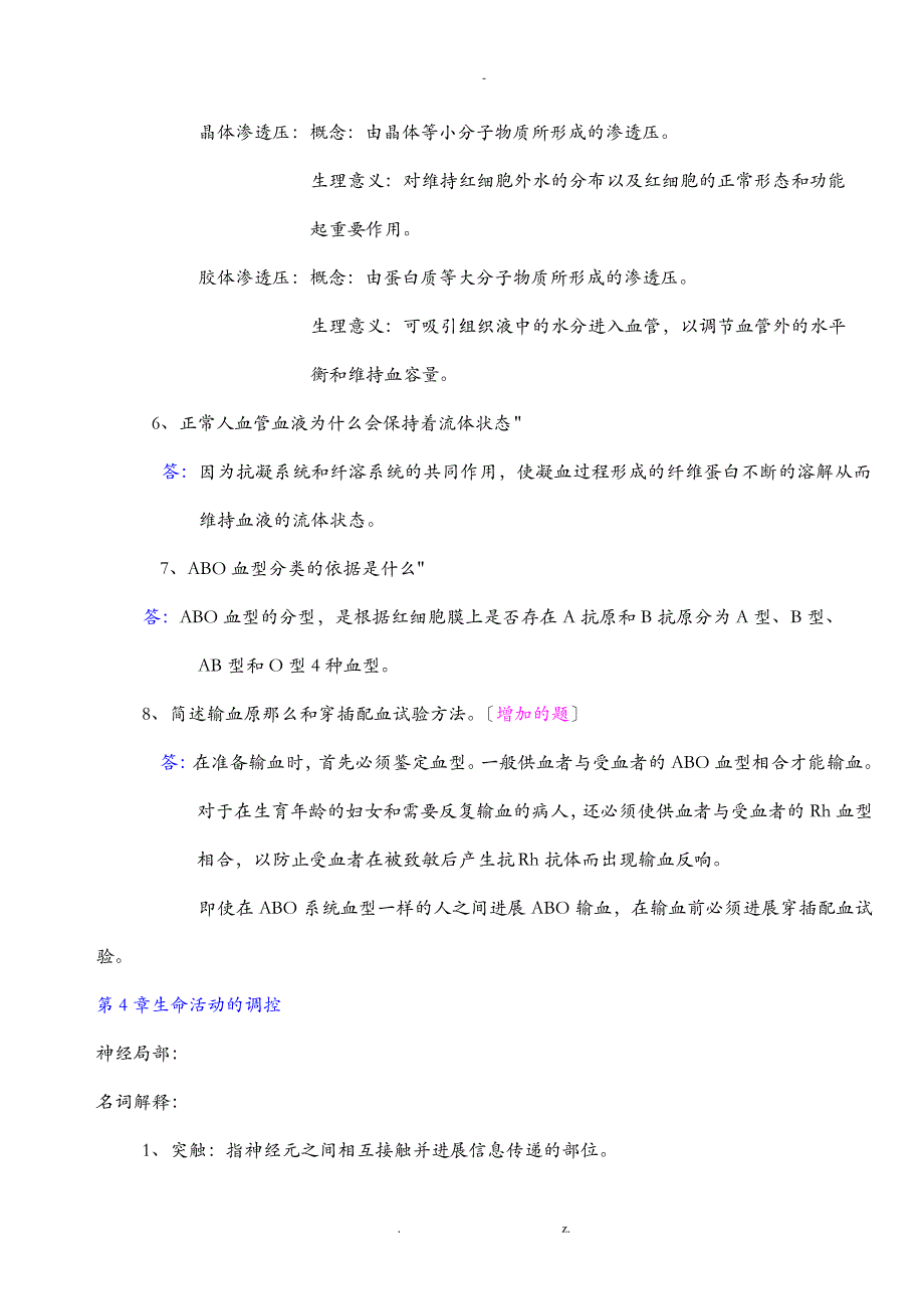 护理专业生理学复习题答案11991_第2页