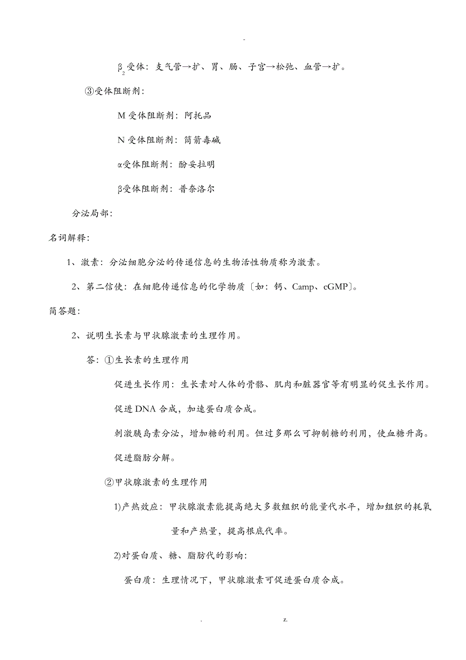 护理专业生理学复习题答案11991_第4页