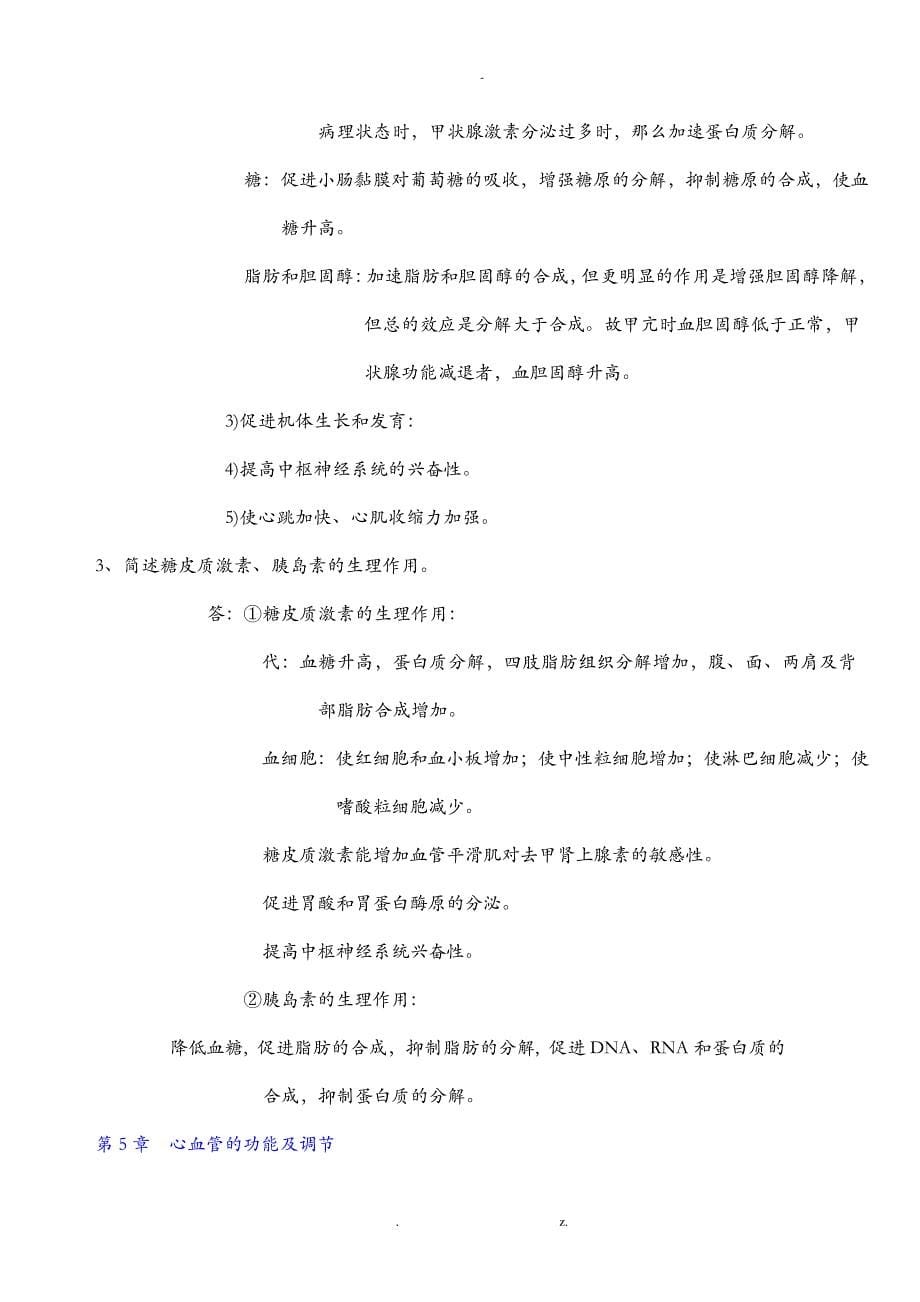 护理专业生理学复习题答案11991_第5页