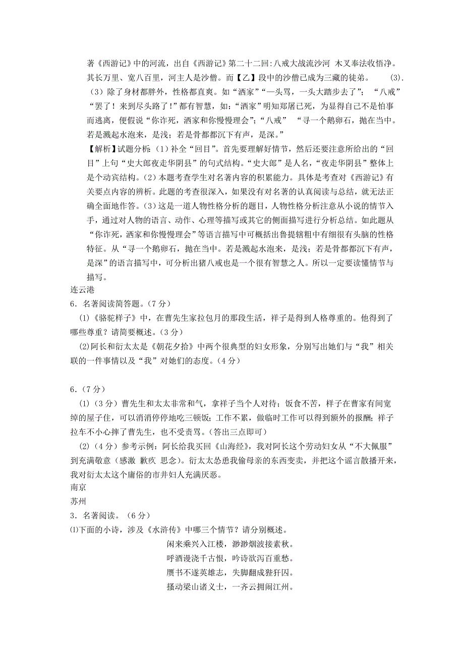 江苏省中考语文真题全卷汇编名著阅读专题_第2页