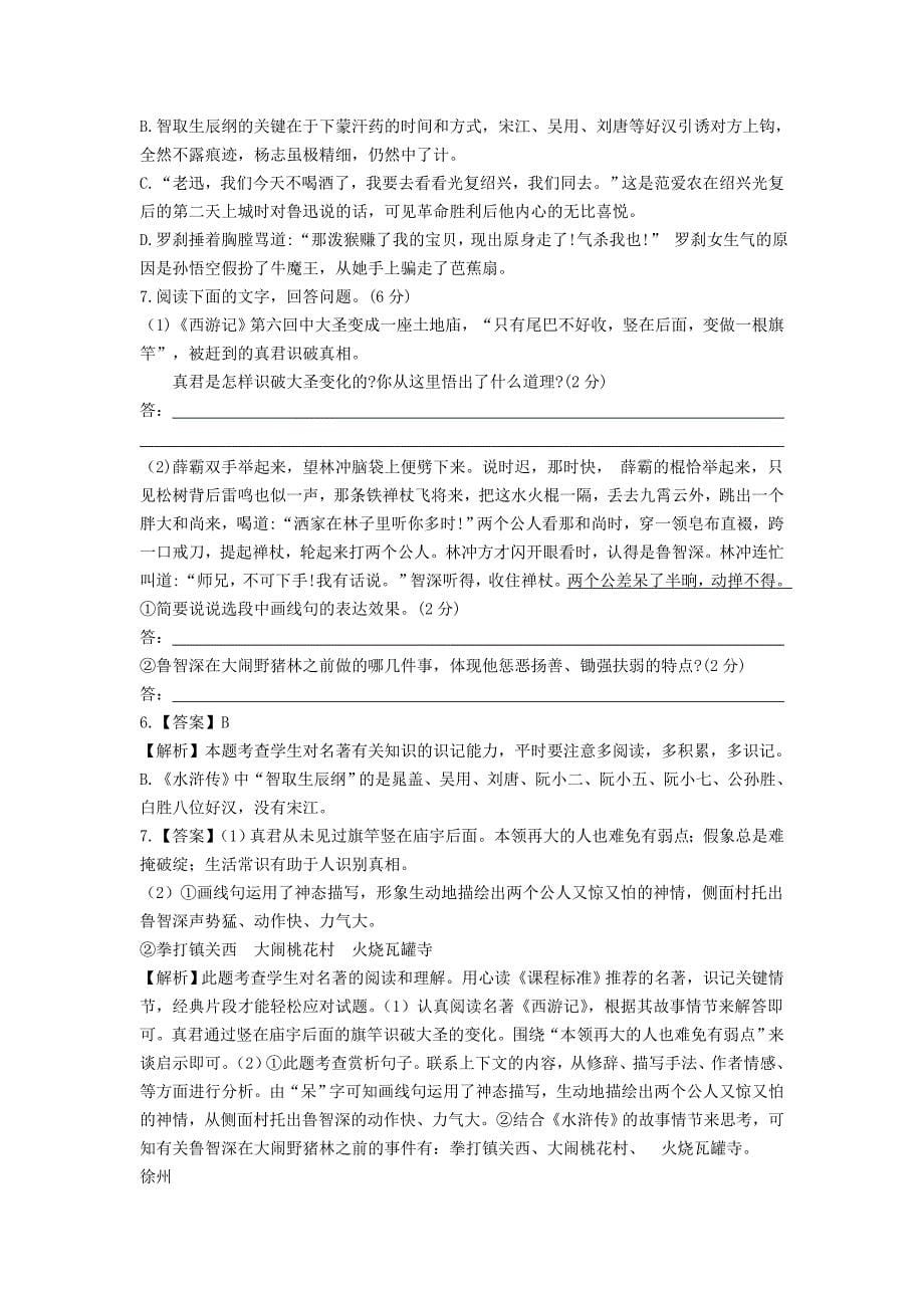 江苏省中考语文真题全卷汇编名著阅读专题_第5页