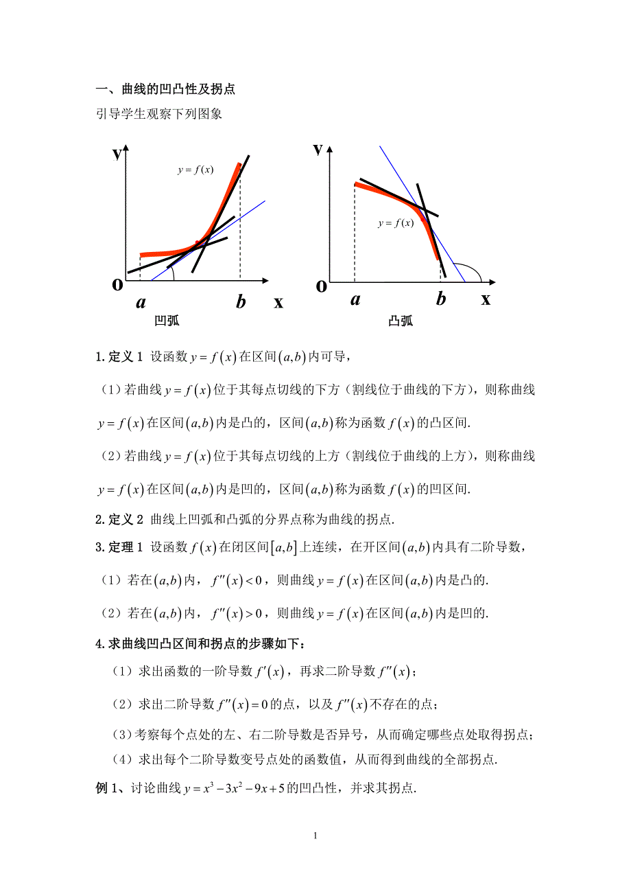 曲线的凹凸性及拐点_第1页