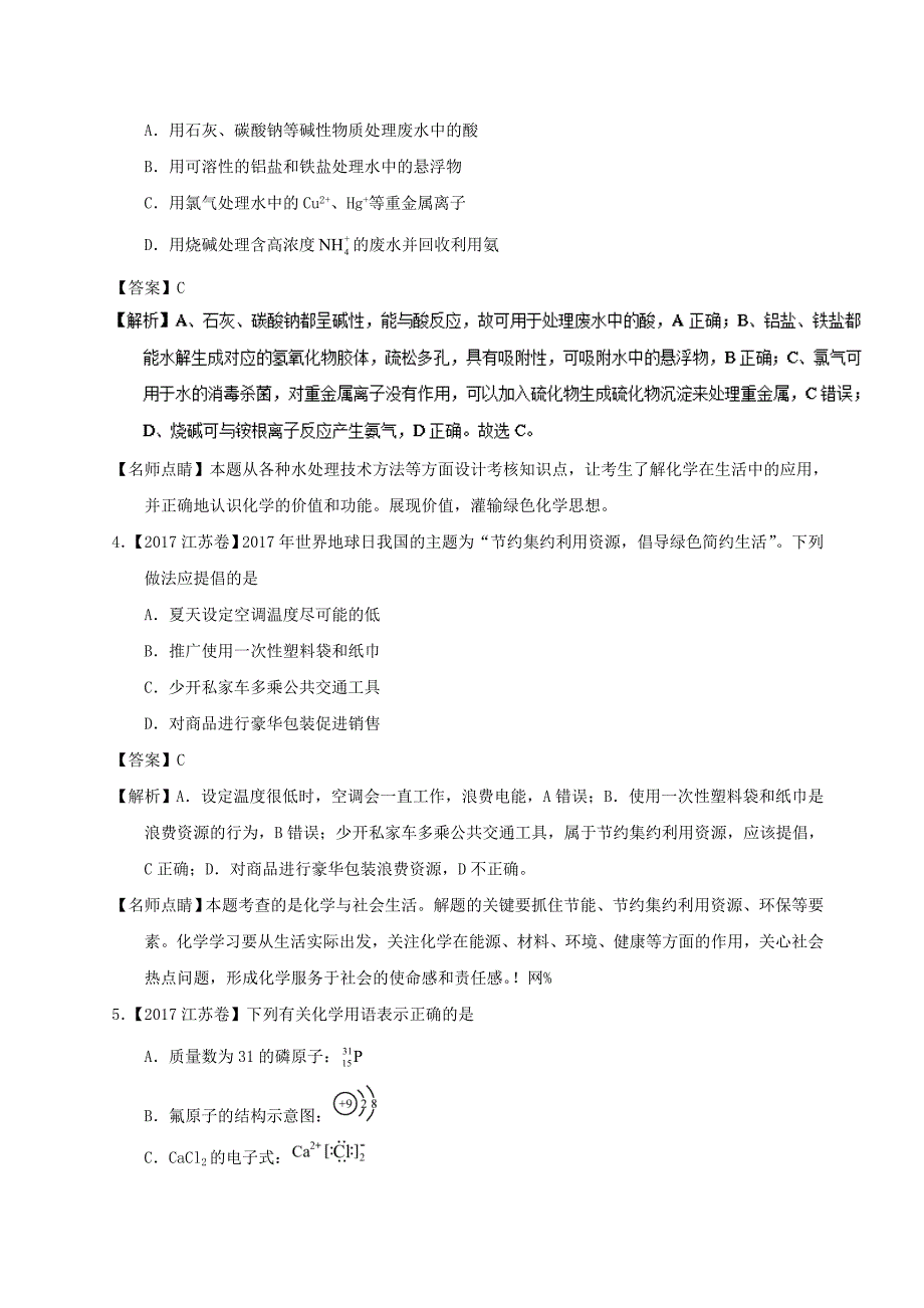 【高三】专题01+STSE+化学用语-2017年高考题和高考模拟题化学分项版汇编.doc_第2页