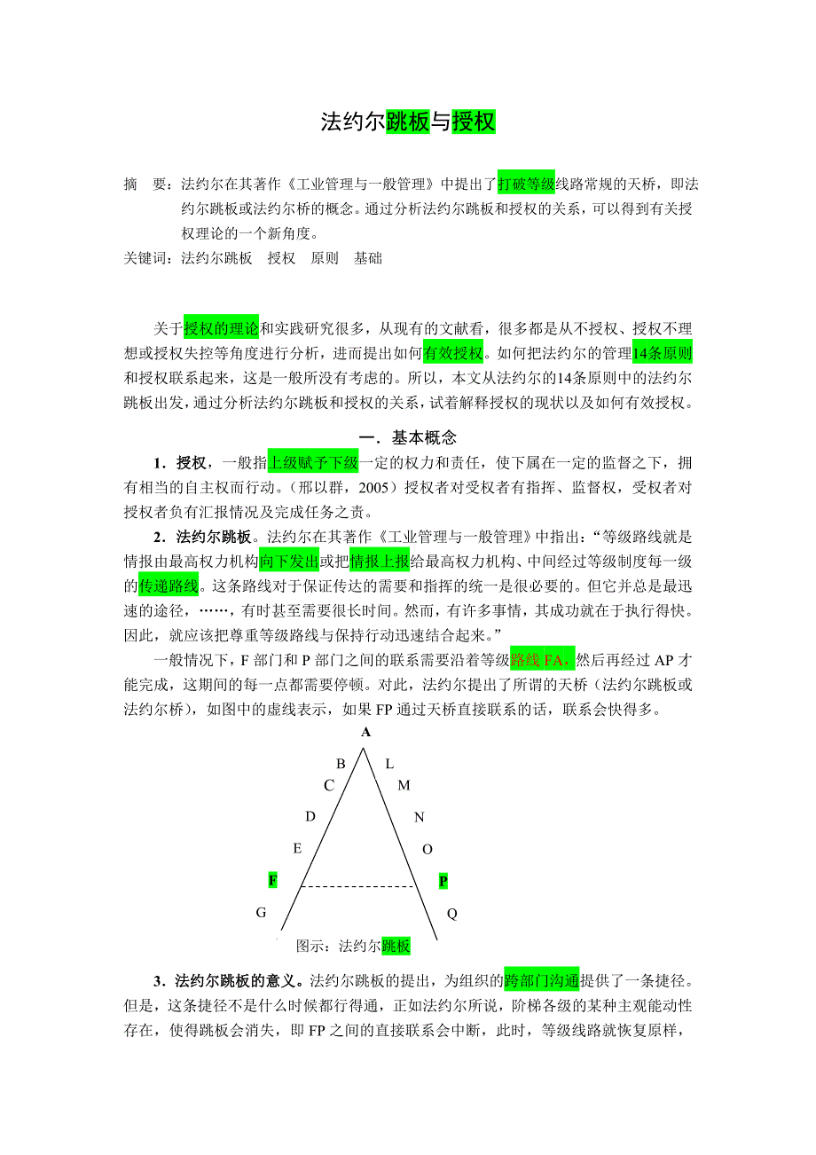 MBA 法约尔跳板与授权(精品)_第1页