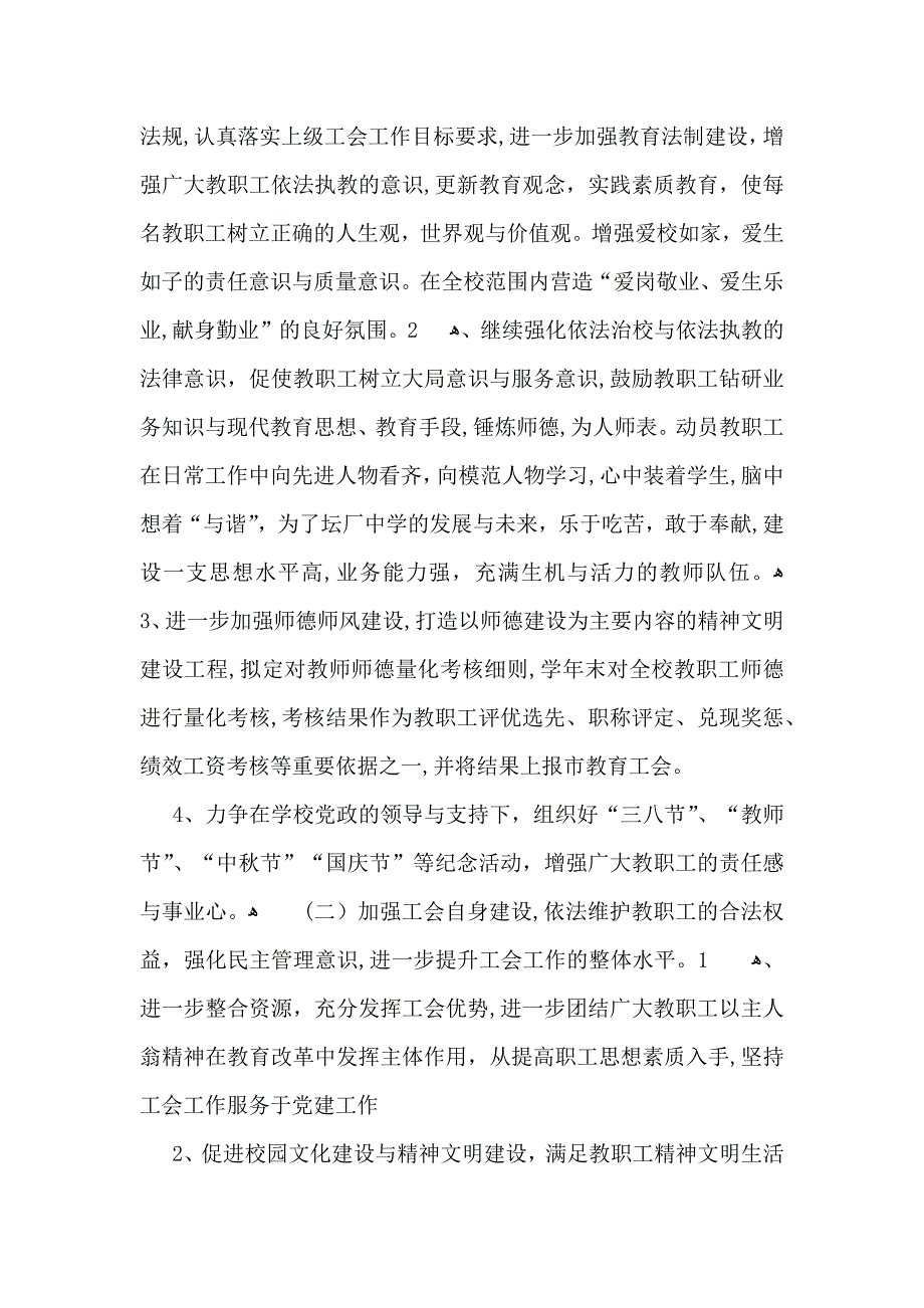 工会活动计划汇编8篇_第3页