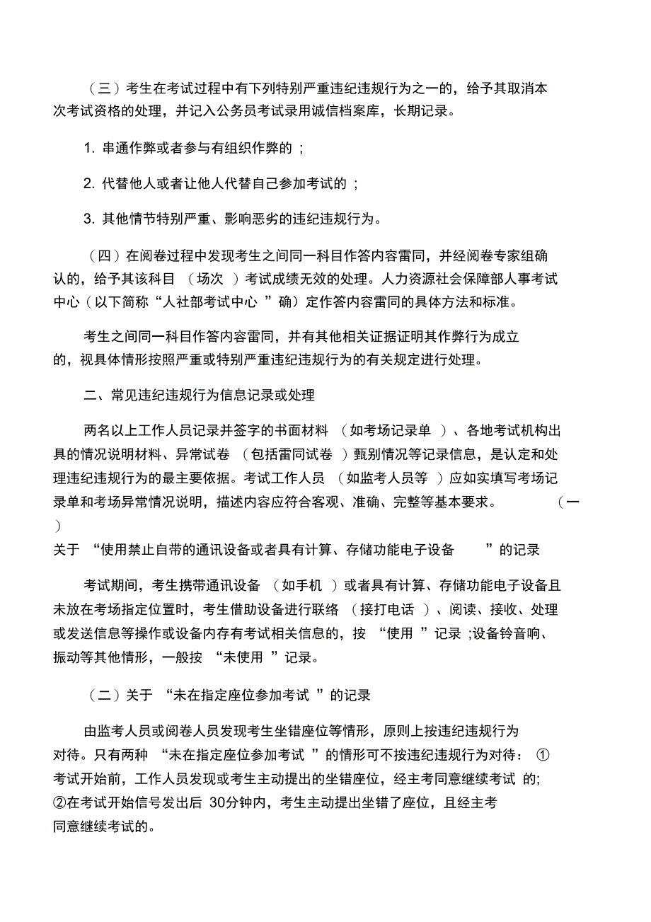 2020年国考笔试违纪违规行为处理操_第2页