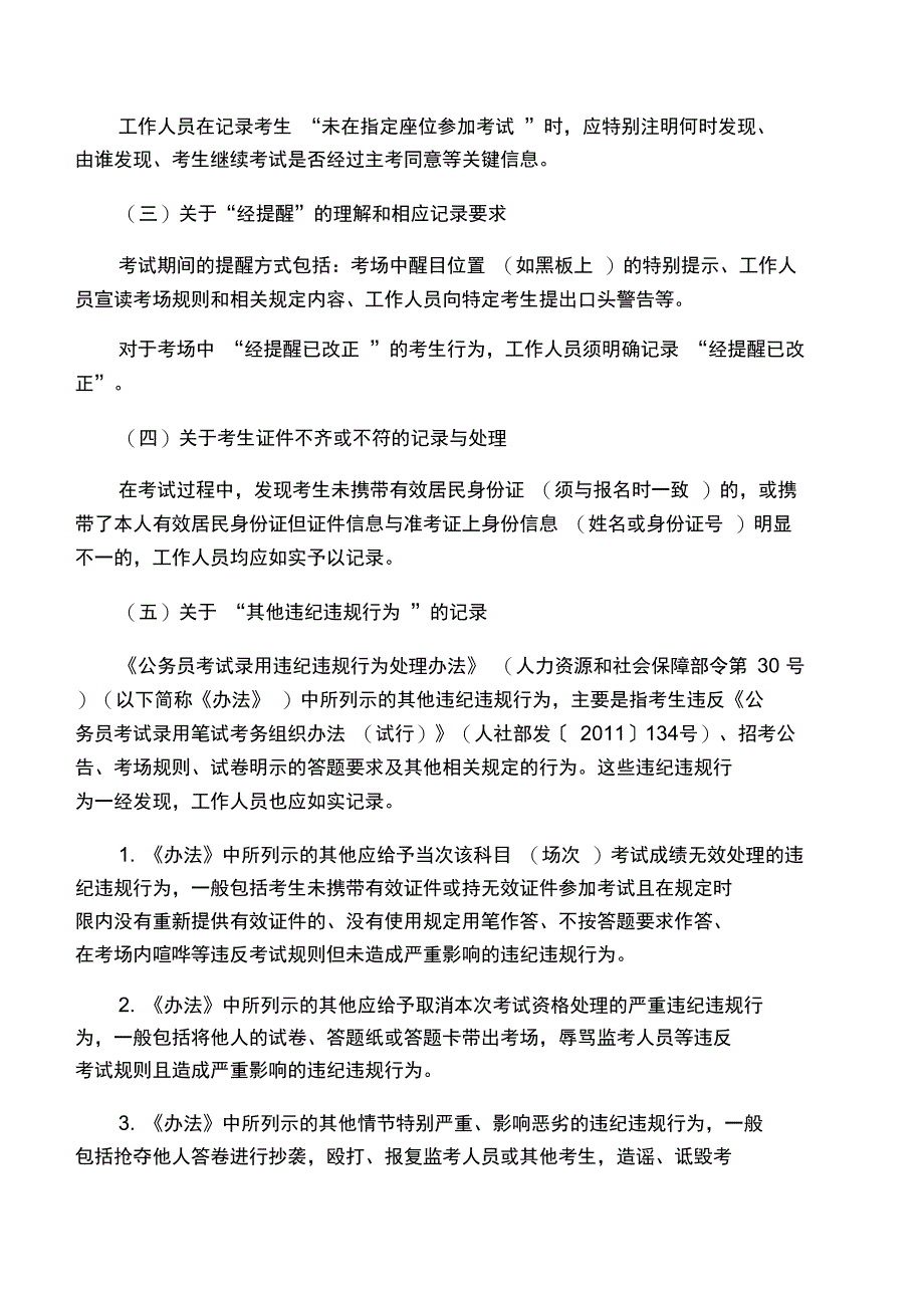 2020年国考笔试违纪违规行为处理操_第3页