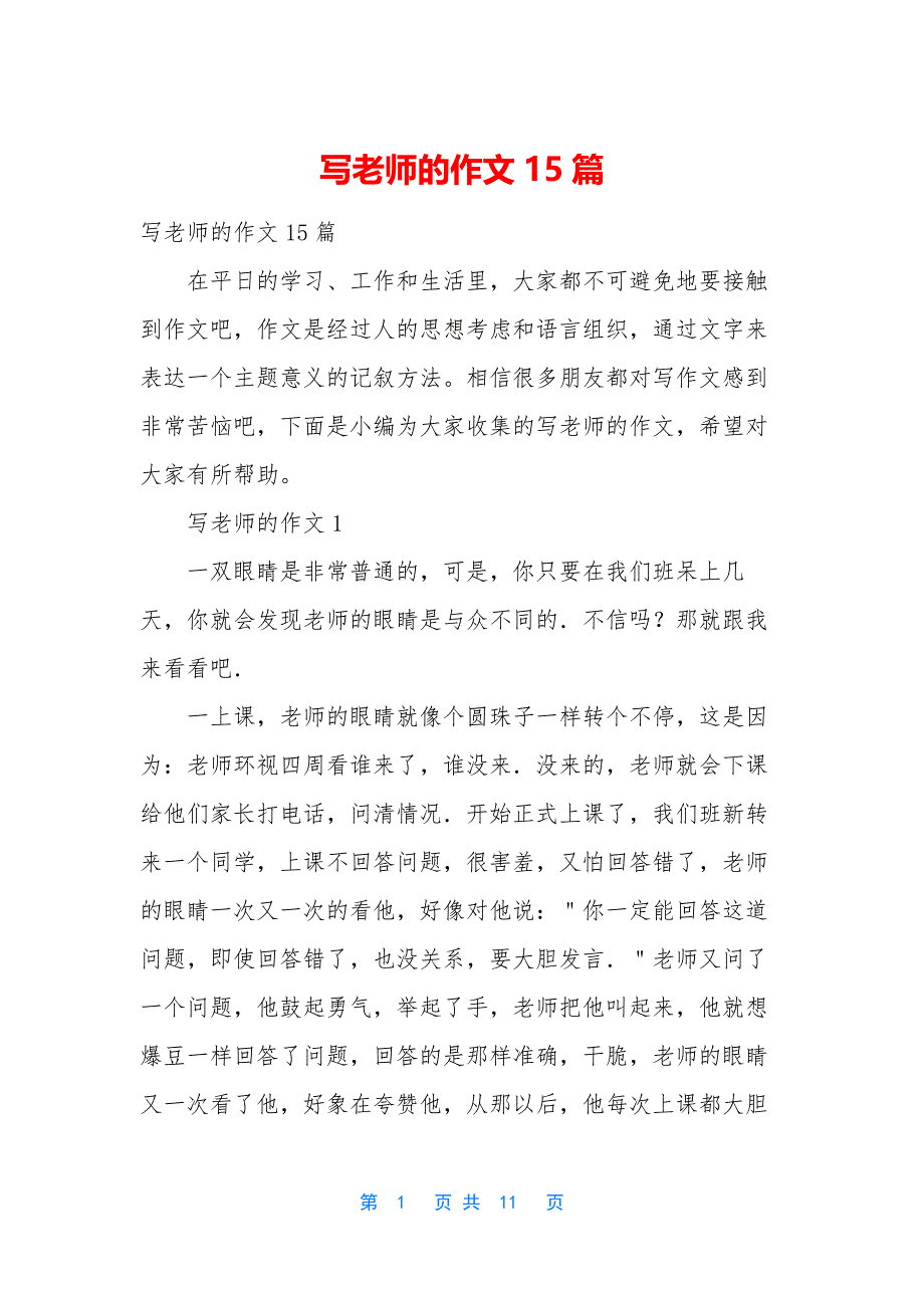 写老师的作文15篇.docx_第1页