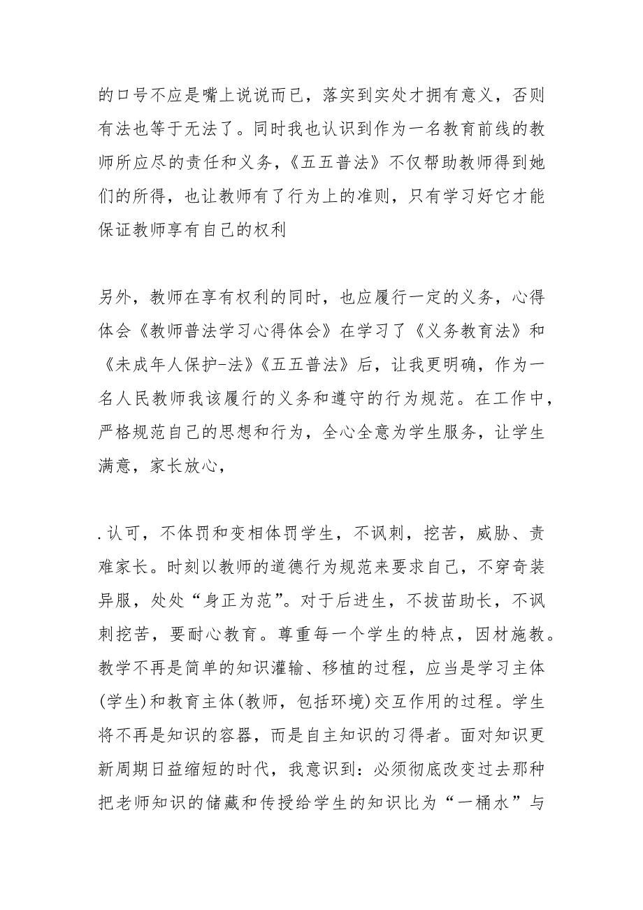 教师普法教育学习感想.docx_第2页