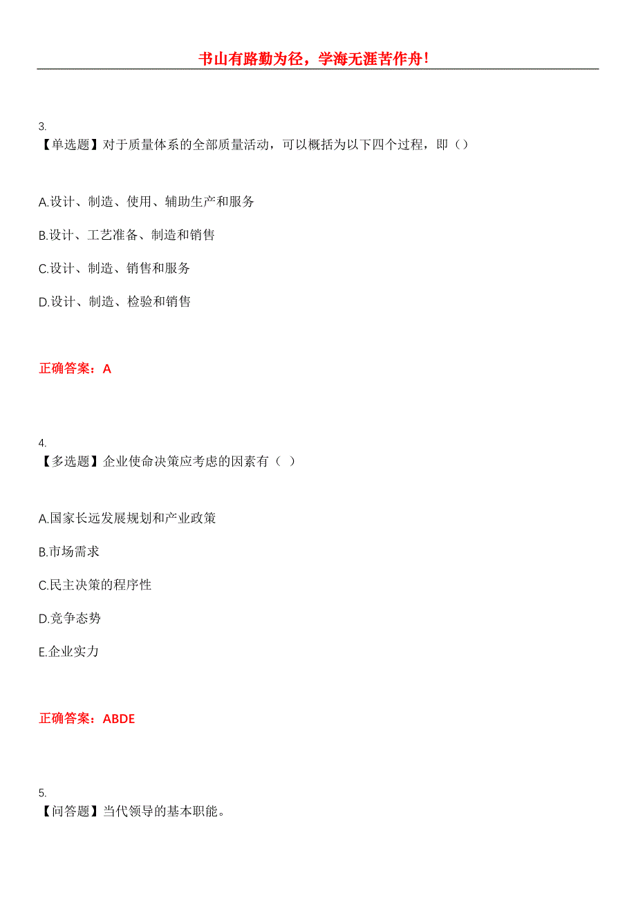 2023年自考专业(人力资源管理)《企业管理概论》考试全真模拟易错、难点汇编第五期（含答案）试卷号：29_第2页