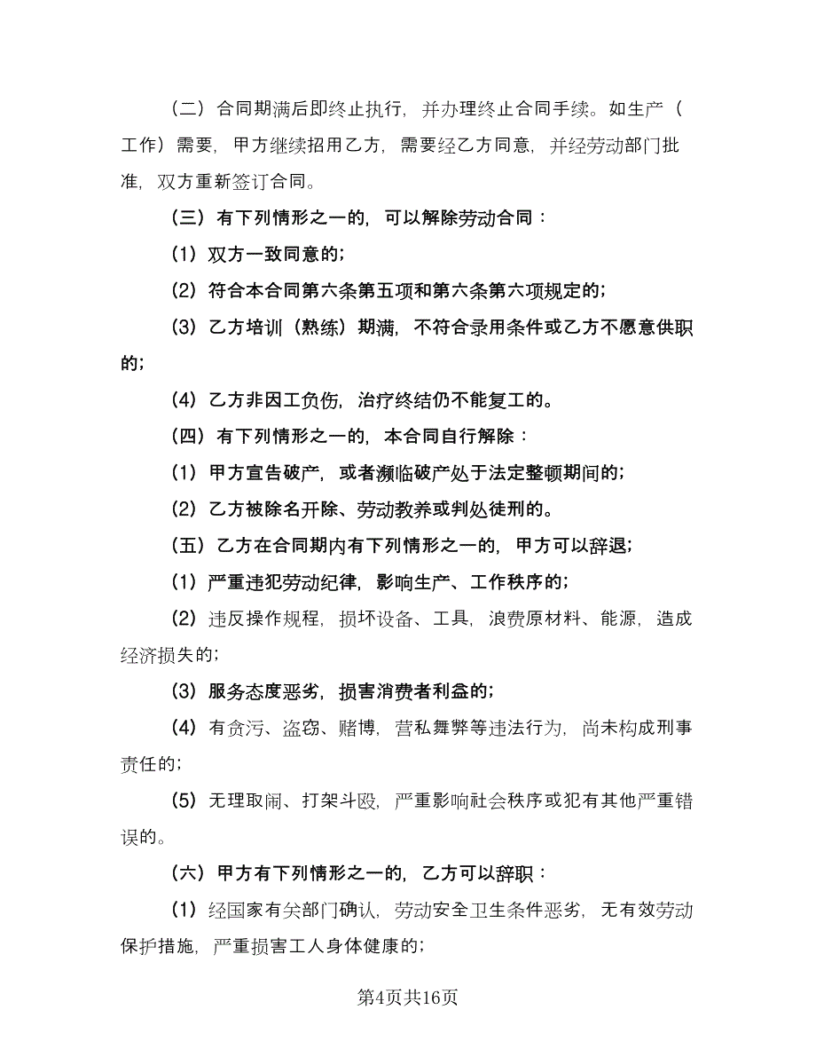 临时用工协议书简单版（五篇）.doc_第4页