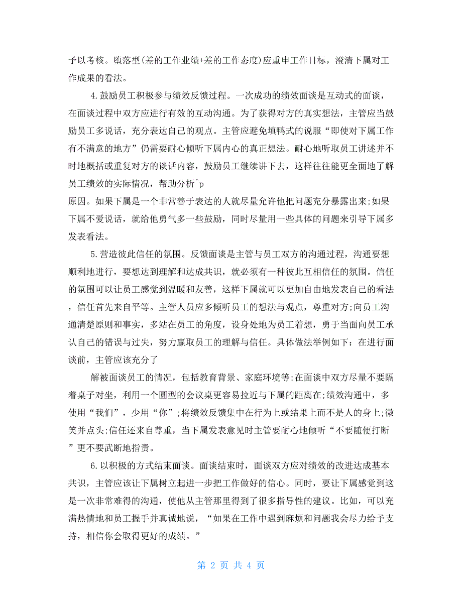 领导与员工面谈讲话艺术_第2页