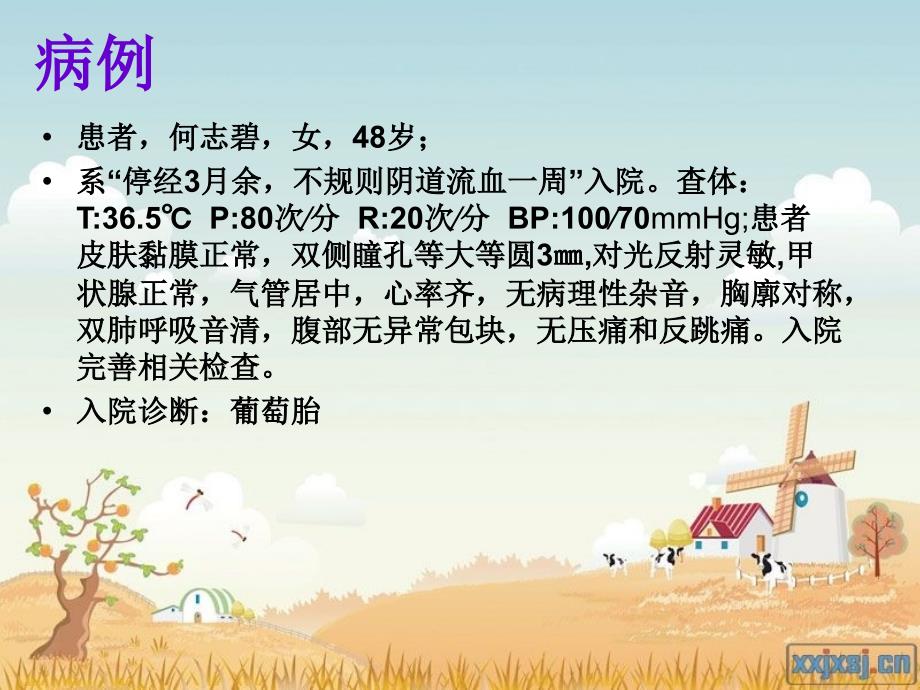 妊娠滋养细胞疾病护理.ppt_第2页