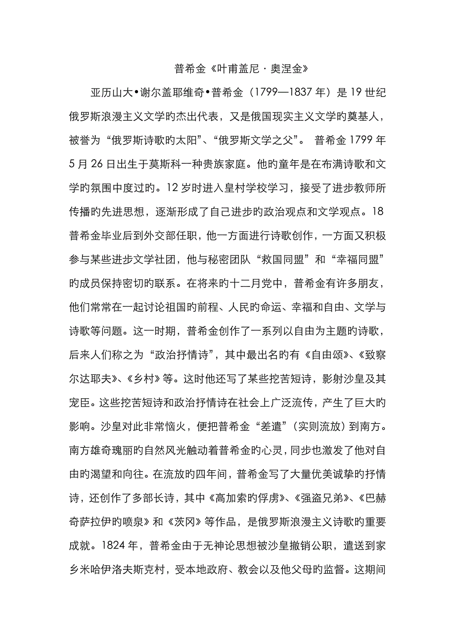 15普希金《叶甫盖尼奥涅金》_第1页