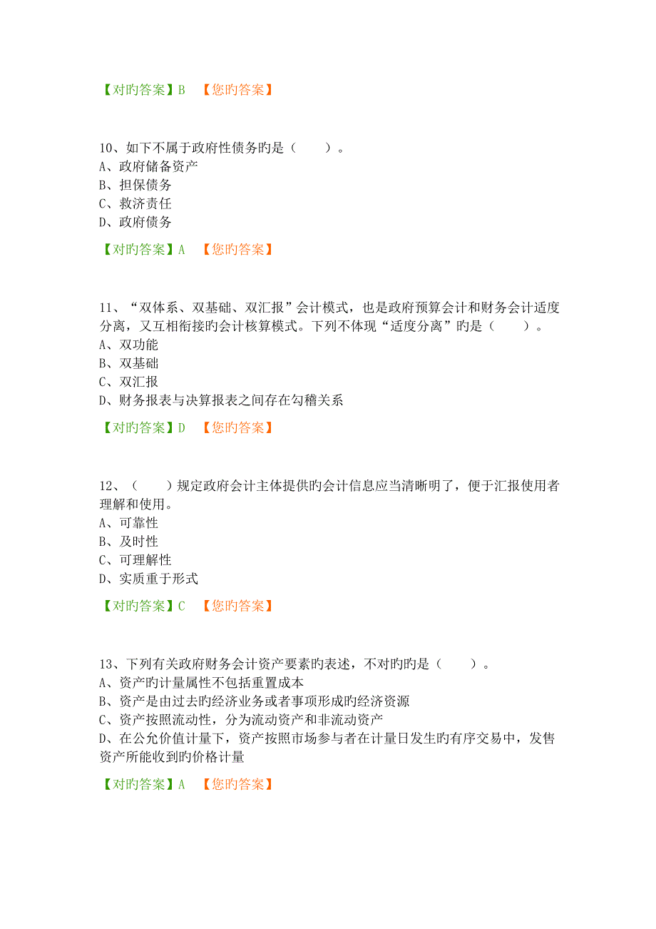 2023年会计继续教育习题及答案_第3页