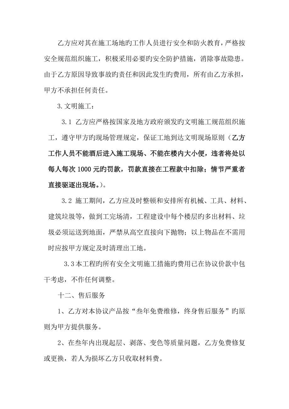 墙纸供货施工合同.doc_第5页