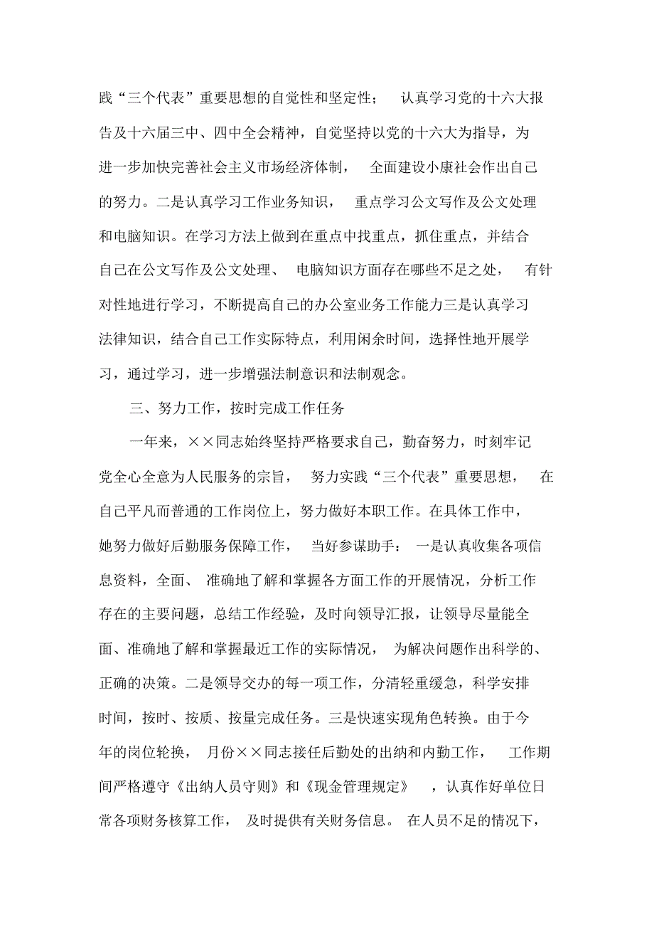 出租汽车公司司机事迹材料_第4页