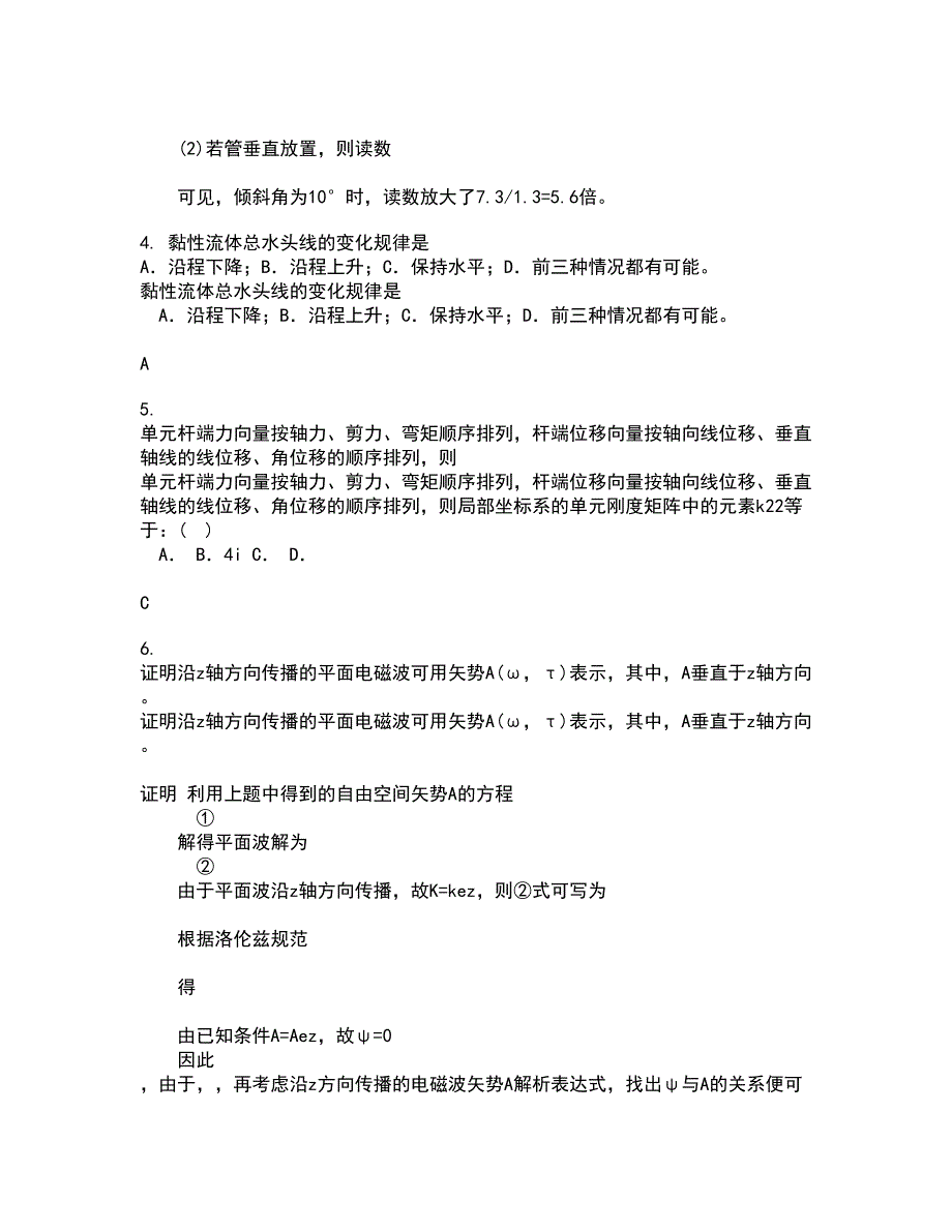 西南大学21秋《工程力学》基础在线作业一答案参考9_第2页