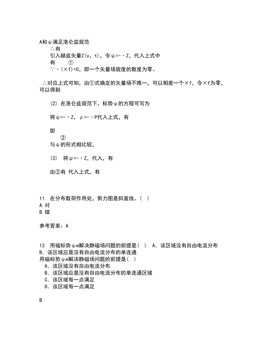 西南大学21秋《工程力学》基础在线作业一答案参考9_第4页