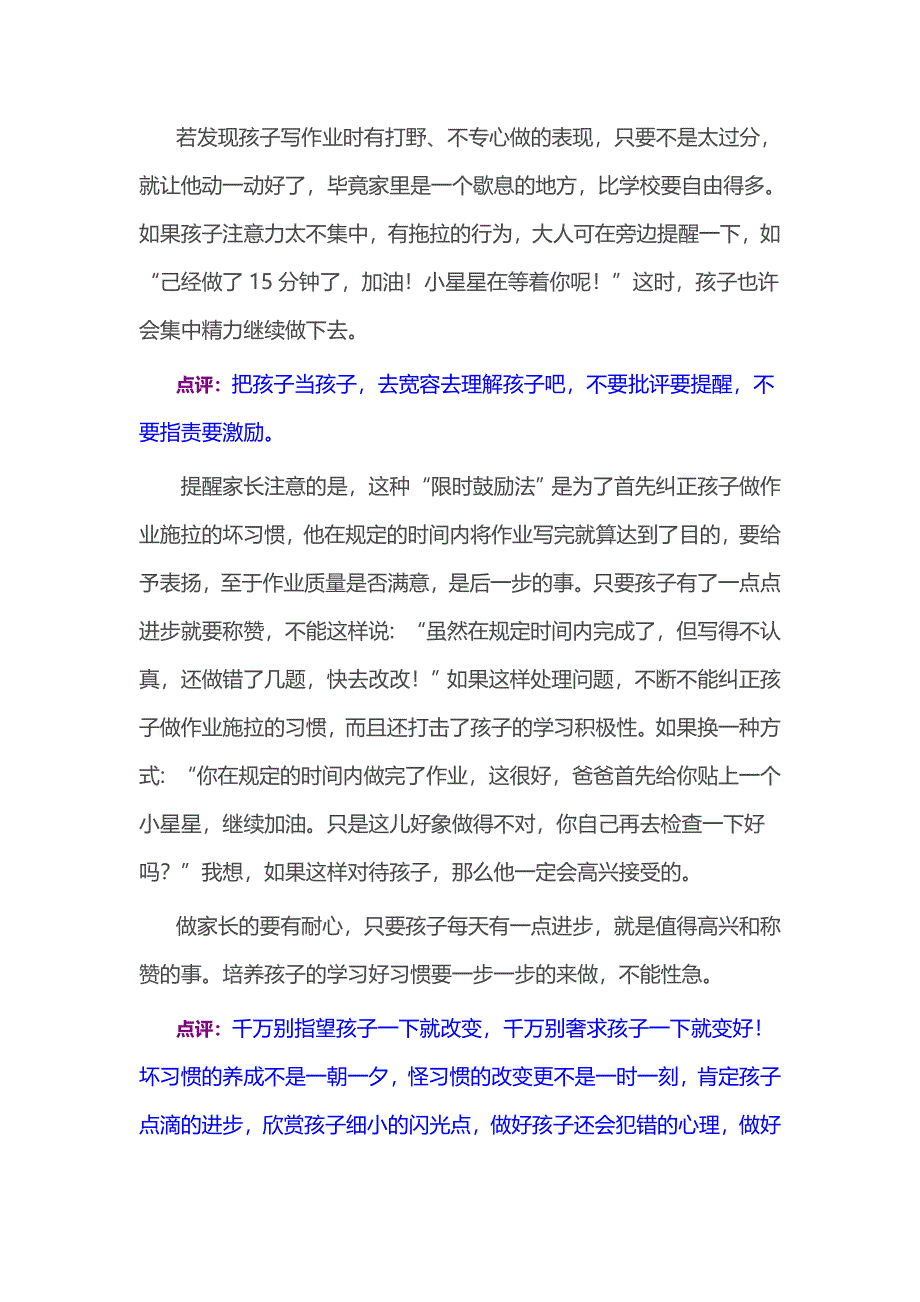 低年级孩子学习辅导秘笈.doc_第3页