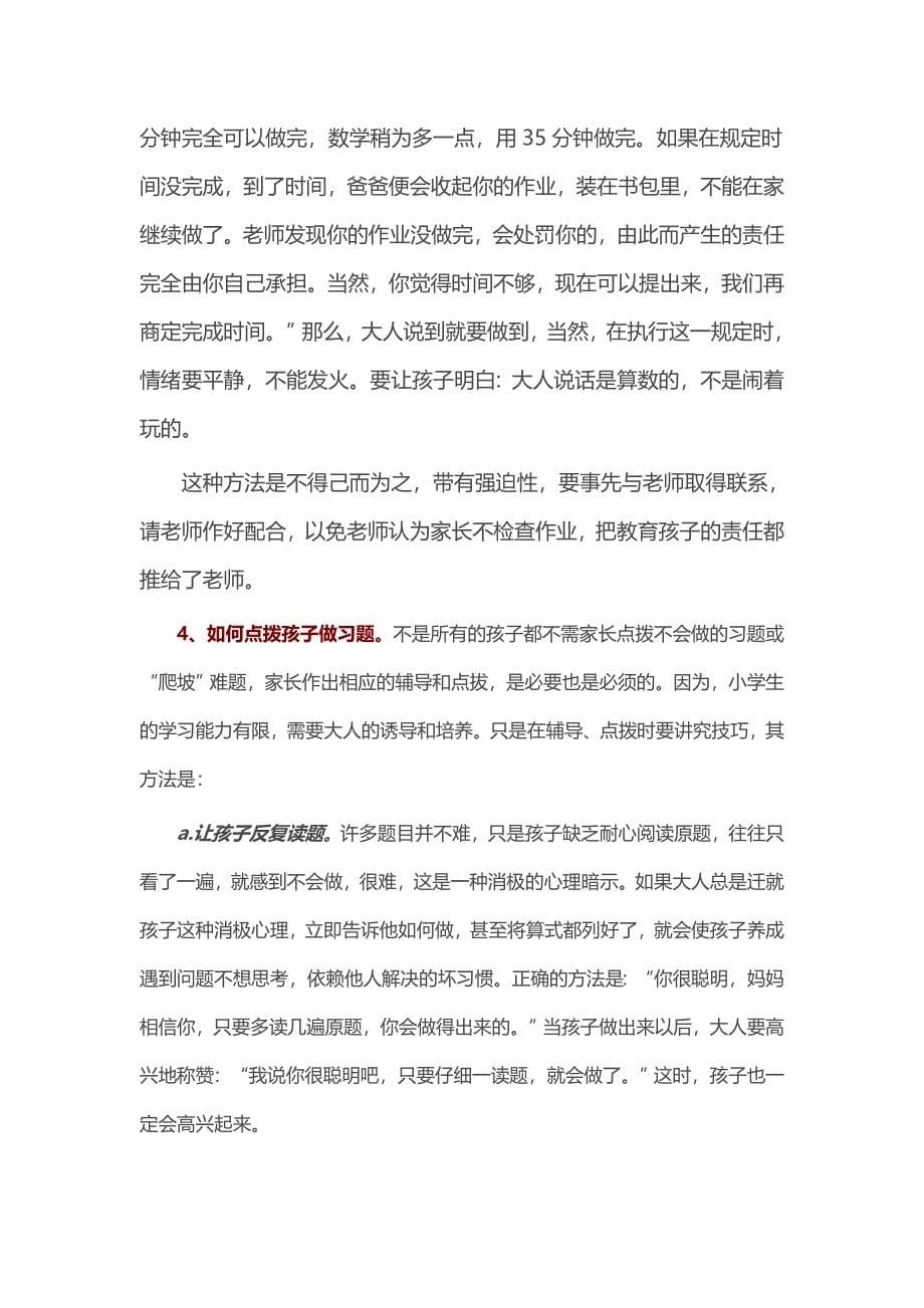 低年级孩子学习辅导秘笈.doc_第5页