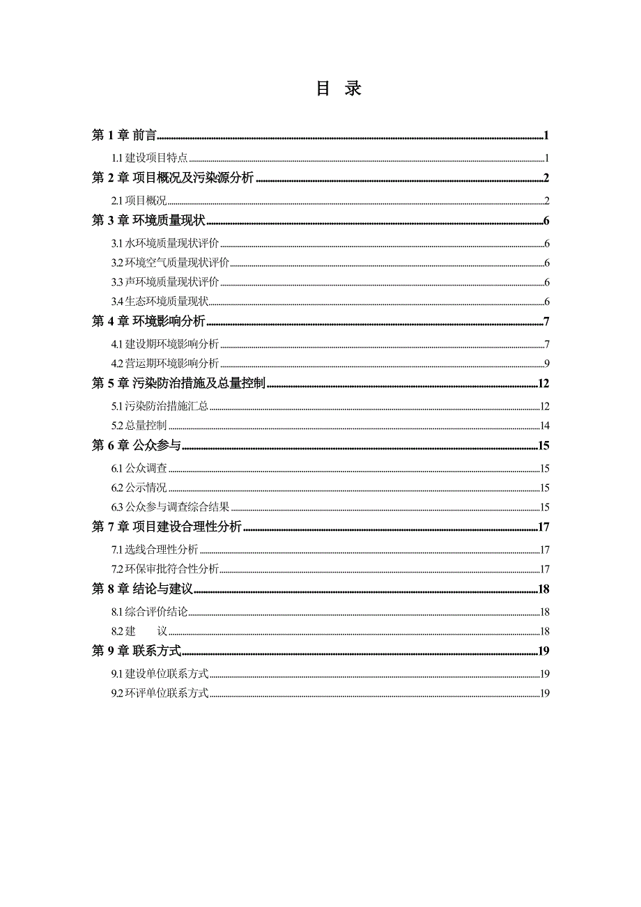 绍兴市城北新城建设投资有限公司镜湖新区金川路新建工程凤林西路至古运河段环境影响报告书_第2页